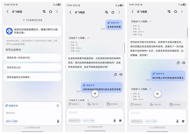 訊飛曉醫(yī)智能體  AI私人醫(yī)生，懂醫(yī)更懂你