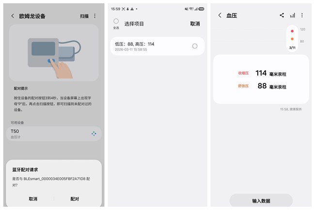 血壓輕松測量，數(shù)據(jù)一站式管理 健康服務(wù)支持連接更多歐姆龍血壓計