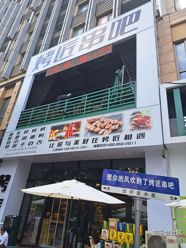 【迎春，在冬末】烤串