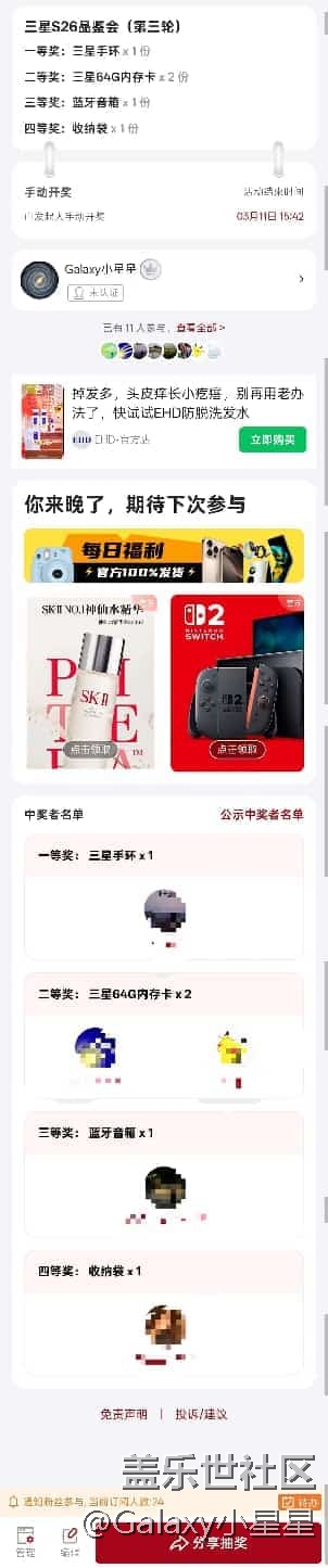 【S26系列新品門店體驗】廣州星部落三星Galaxy S26系列新品品鑒會回顧