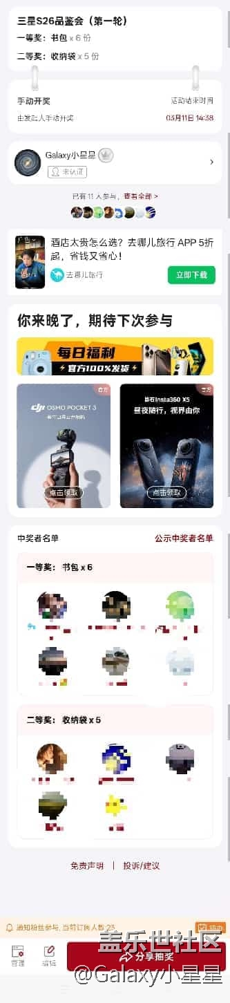 【S26系列新品門店體驗】廣州星部落三星Galaxy S26系列新品品鑒會回顧