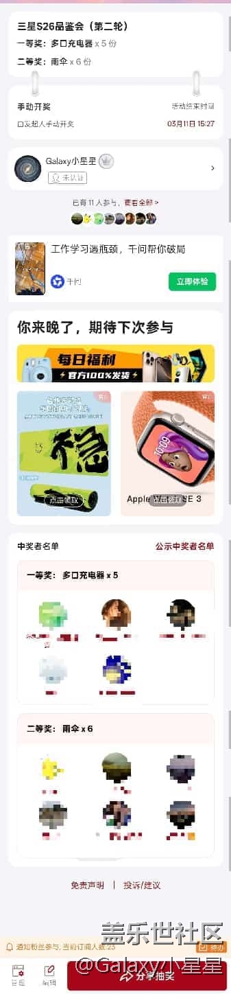 【S26系列新品門店體驗】廣州星部落三星Galaxy S26系列新品品鑒會回顧