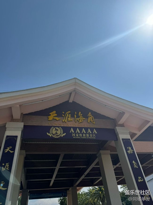 【春日限定】天涯海角