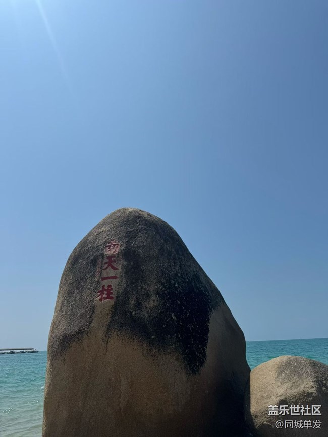 【春日限定】天涯海角