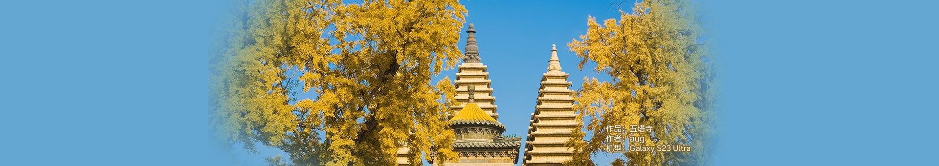 Galaxy S23 Ultra 五塔寺