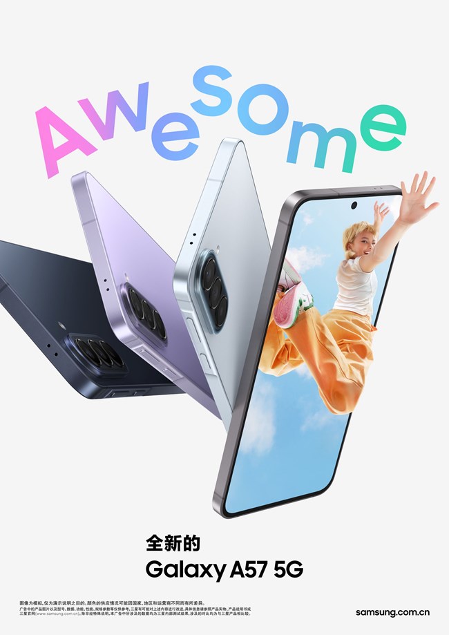以智慧科技解鎖專業(yè)體驗(yàn) 三星Galaxy A57 5G正式發(fā)布
