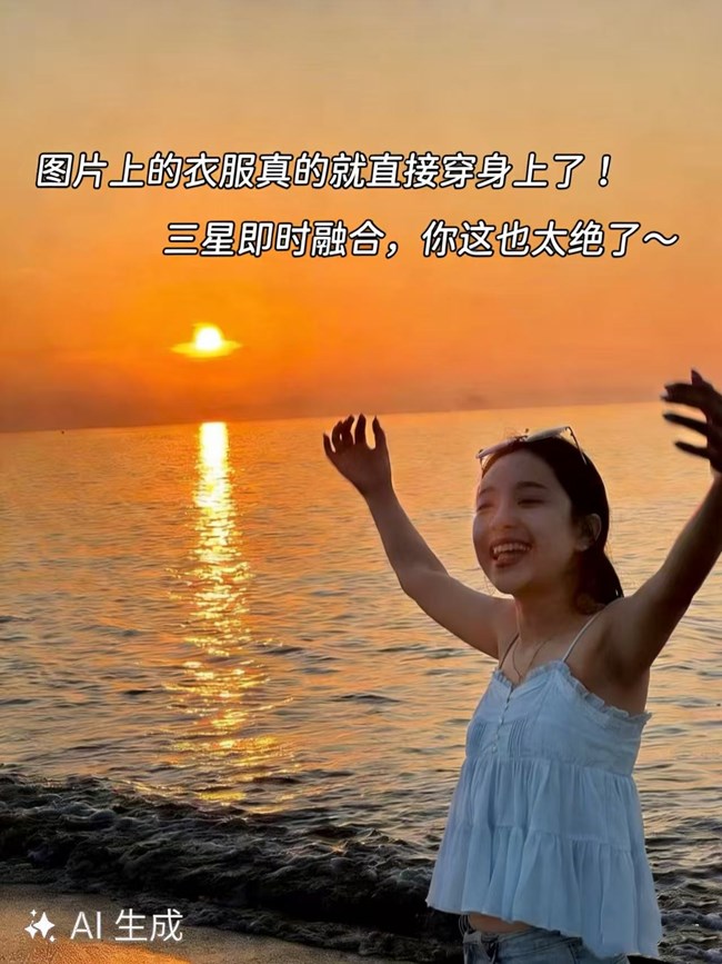 三星S26即時融合也太強了，照片衣服都能秒換！