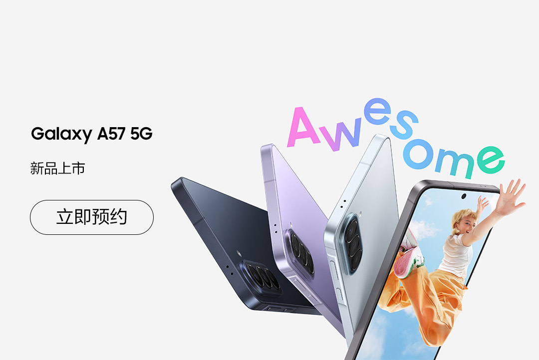 Galaxy A57 5G 新品上市