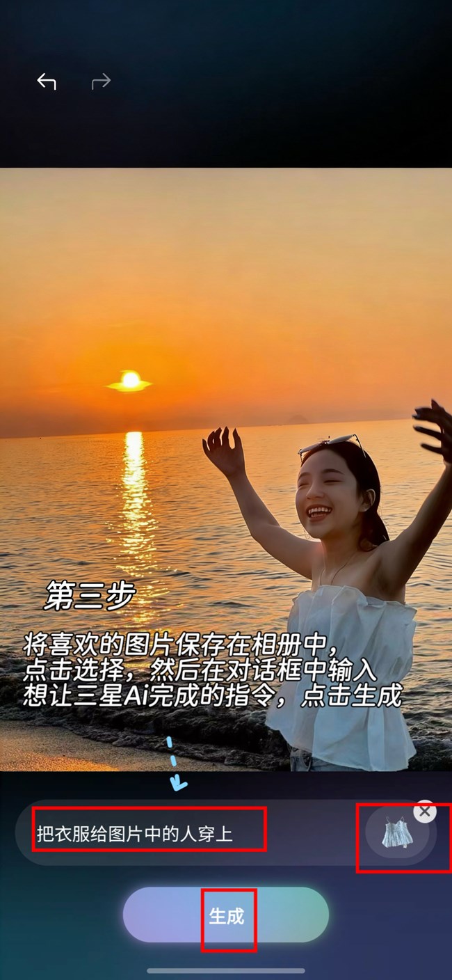 三星S26即時融合也太強了，照片衣服都能秒換！