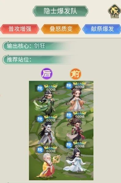 《武俠稱(chēng)霸》掌門(mén)傳承丨隊(duì)友祭天法力無(wú)邊，『隱士爆發(fā)流』陣容解析