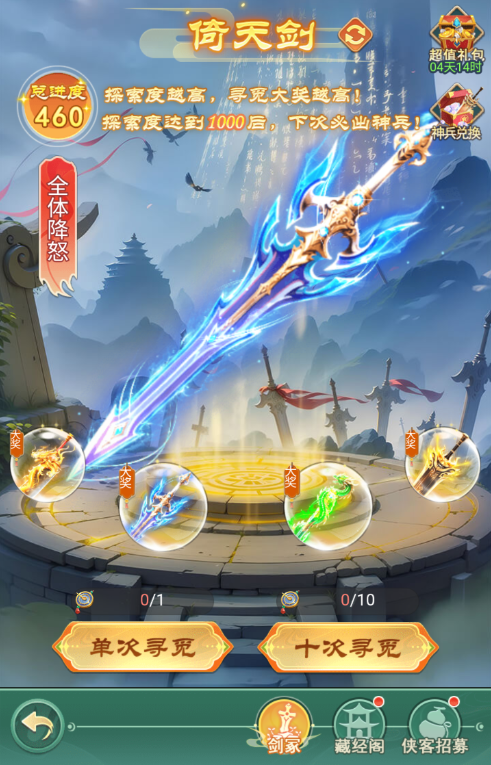 《武俠稱霸》劍影俠蹤丨神兵現(xiàn)世斬盡強敵，『神兵利器』玩法介紹