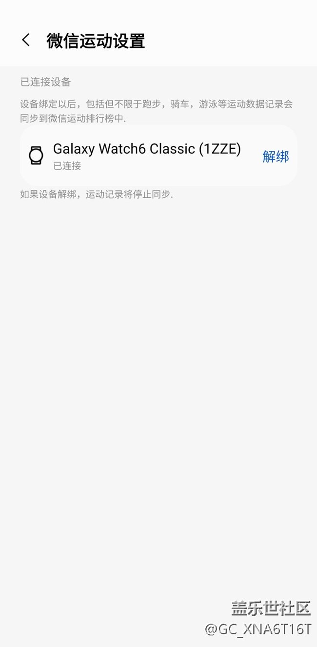 Galaxy Watch6 Classic手機微信無法解綁