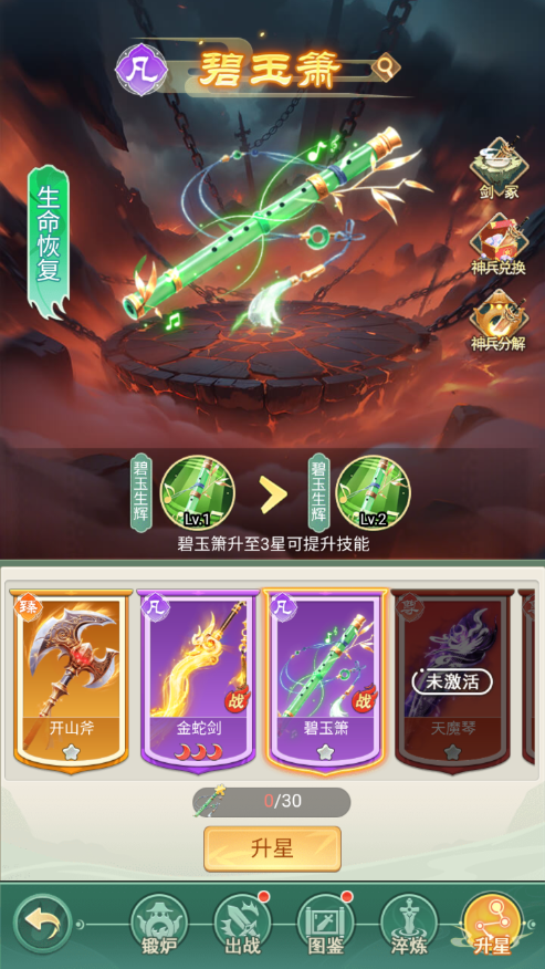 《武俠稱霸》劍影俠蹤丨神兵現(xiàn)世斬盡強敵，『神兵利器』玩法介紹