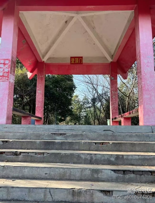 【途有春光】爬山