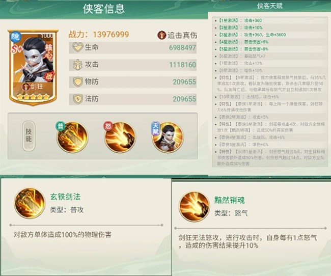 《武俠稱(chēng)霸》掌門(mén)傳承丨隊(duì)友祭天法力無(wú)邊，『隱士爆發(fā)流』陣容解析