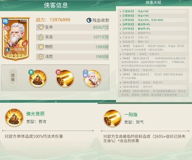 《武俠稱(chēng)霸》掌門(mén)傳承丨隊(duì)友祭天法力無(wú)邊，『隱士爆發(fā)流』陣容解析