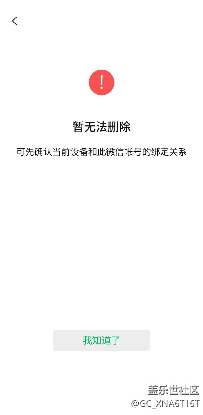 Galaxy Watch6 Classic手機微信無法解綁