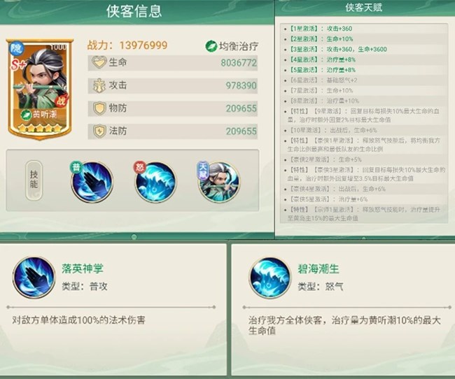 《武俠稱(chēng)霸》掌門(mén)傳承丨隊(duì)友祭天法力無(wú)邊，『隱士爆發(fā)流』陣容解析