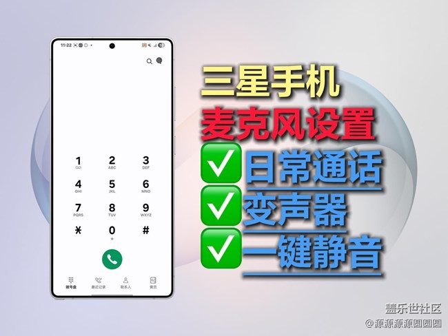 【三星進(jìn)階玩法】效率狂飆！三星日常麥克風(fēng)神仙設(shè)置?