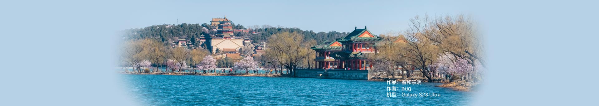 Galaxy S23 Ultra 春和景明