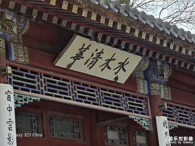【鏡藏萬象】+水木清華，一鏡藏盡滿園春