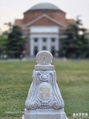 【鏡藏萬(wàn)象】+鼎承文脈，日晷映初心