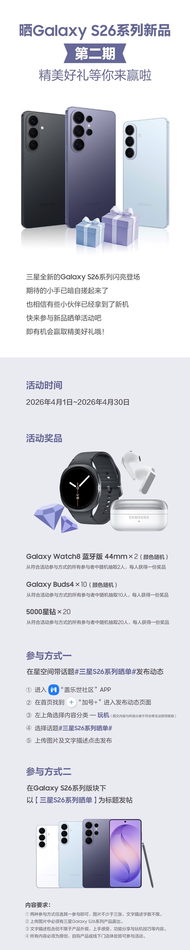 曬Galaxy S26系列新品第二期 精美好禮等你來贏