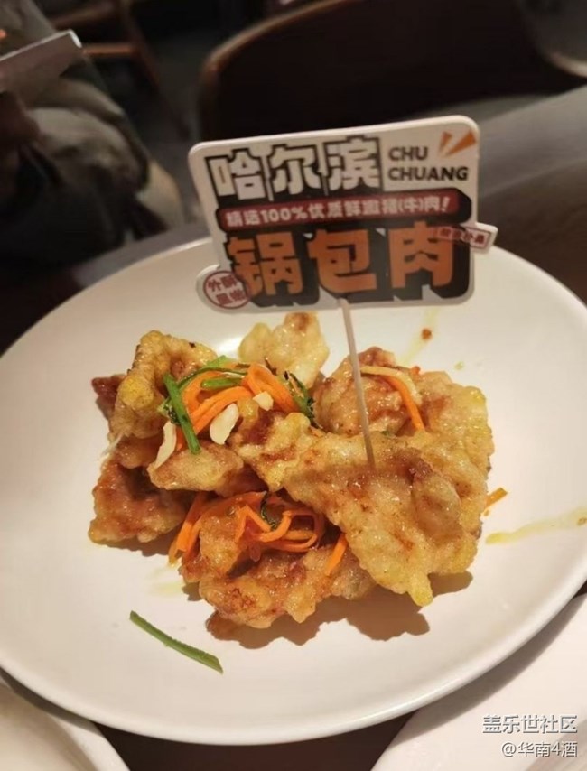 【食鮮記】東北菜