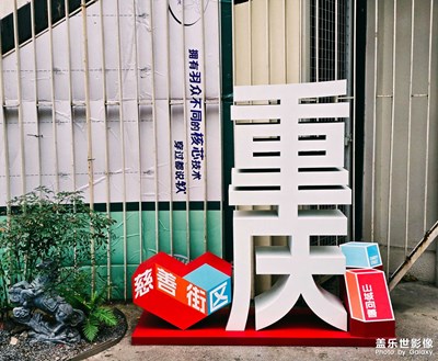 【鏡藏萬(wàn)象】+金馬寺小學(xué)舊址