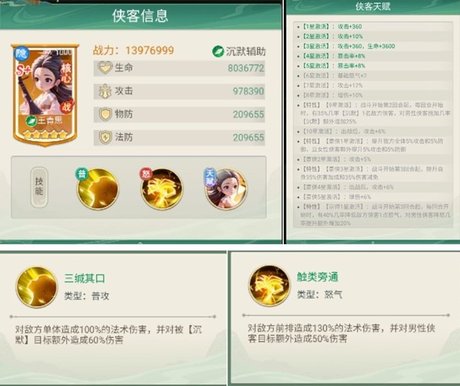 《武俠稱霸》掌門傳承丨對(duì)眼睛最友好的一集，『紅顏控怒隊(duì)』陣容解析