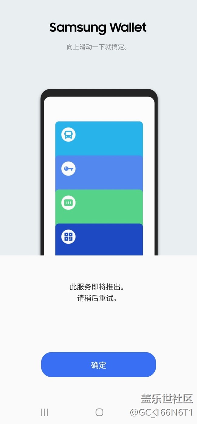 在海外無法打開samsung wallet的app