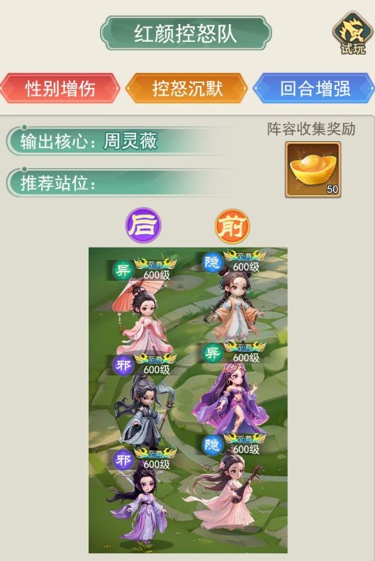 《武俠稱霸》掌門傳承丨對(duì)眼睛最友好的一集，『紅顏控怒隊(duì)』陣容解析