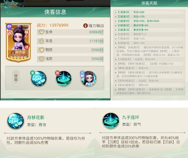 《武俠稱霸》掌門傳承丨對(duì)眼睛最友好的一集，『紅顏控怒隊(duì)』陣容解析