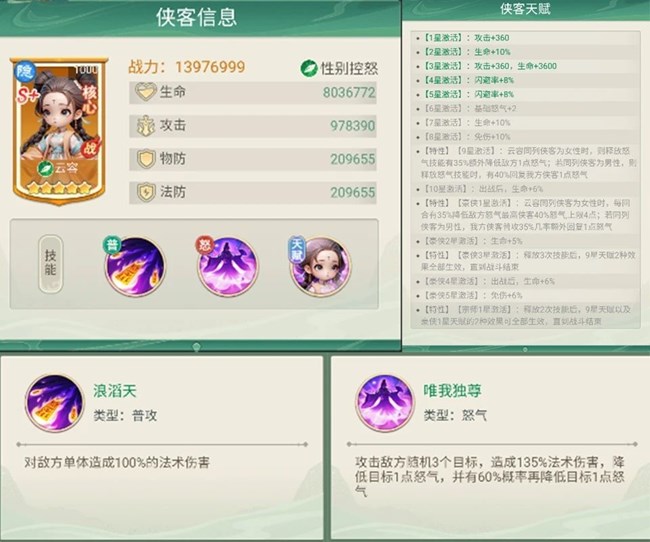 《武俠稱霸》掌門傳承丨對(duì)眼睛最友好的一集，『紅顏控怒隊(duì)』陣容解析