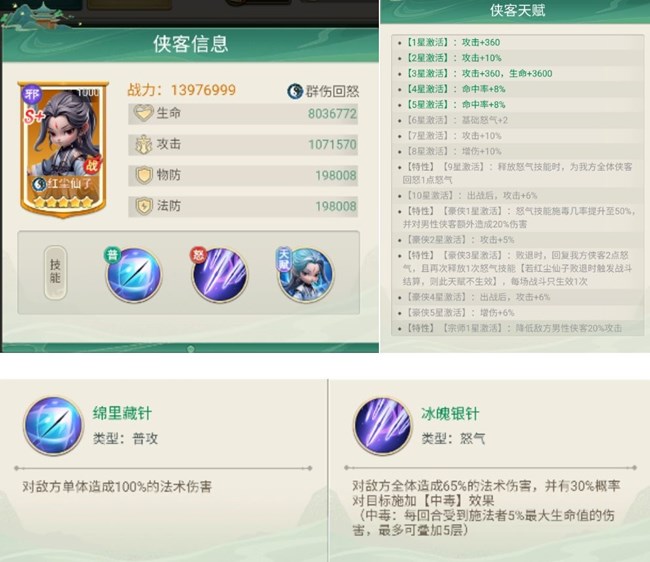 《武俠稱霸》掌門傳承丨對(duì)眼睛最友好的一集，『紅顏控怒隊(duì)』陣容解析