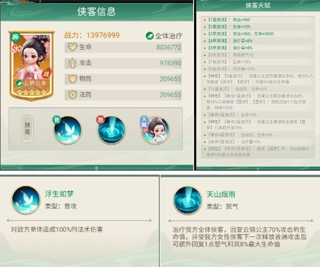 《武俠稱霸》掌門傳承丨對(duì)眼睛最友好的一集，『紅顏控怒隊(duì)』陣容解析