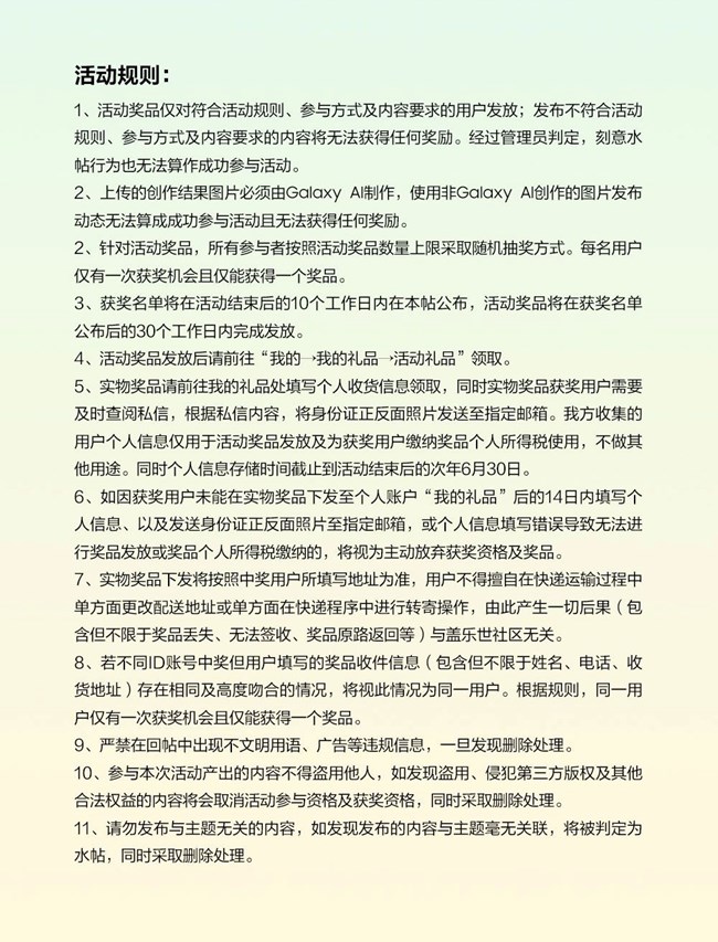 用Galaxy AI創(chuàng)造你的夢中情家 發(fā)動態(tài)有機會贏好禮哦！