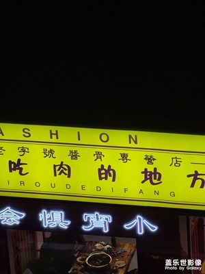 S21U夜拍樓下臨街燈牌