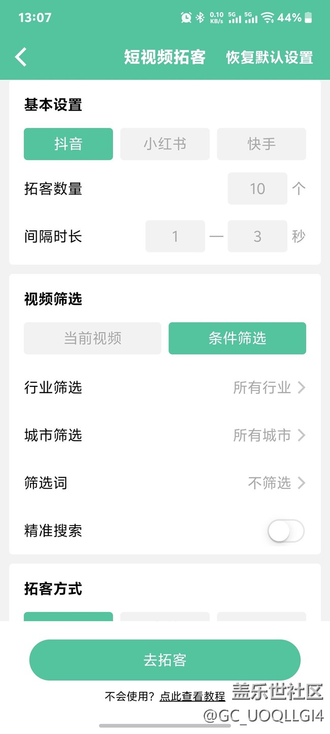 做短視頻獲客最頭疼的就是手動找客戶、挨個發(fā)私信，效率太低。 分享一款自用的【短視頻工具】，可以批量篩選精準(zhǔn)潛在用