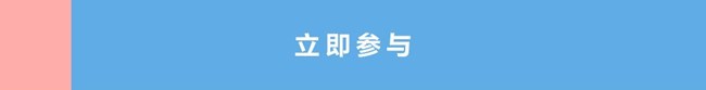 分享Color Walk中的城市角落 發(fā)動態(tài)有機(jī)會贏好禮哦！