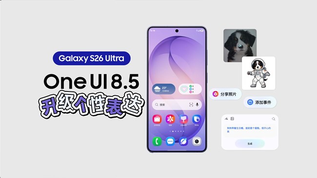 體驗(yàn)One UI 8.5 解鎖更多寶藏玩法！