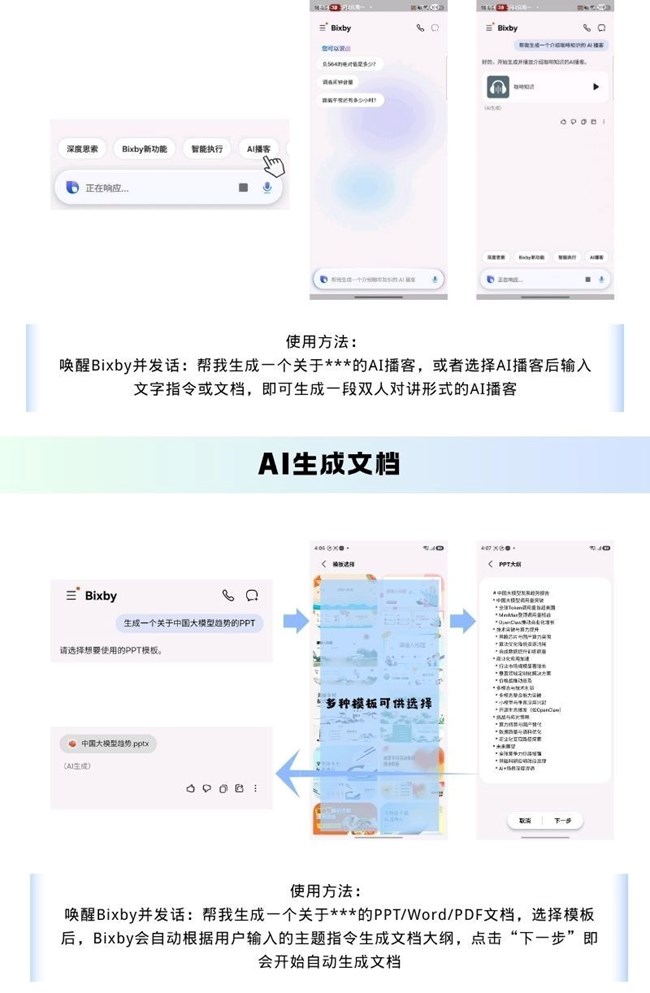 一圖看懂：Bixby智能執(zhí)行、AI播客、AI生成文檔