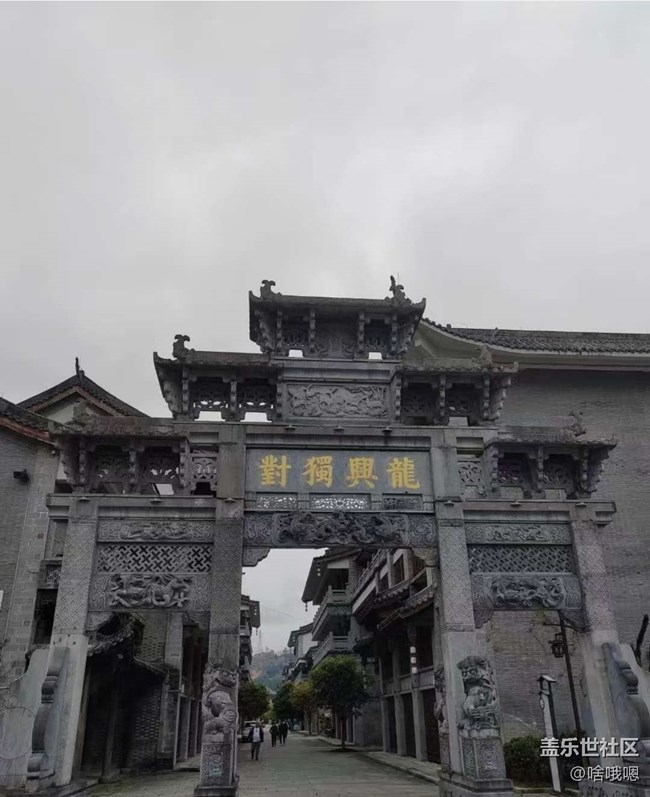 【踏青閑步】畬鄉(xiāng)古城