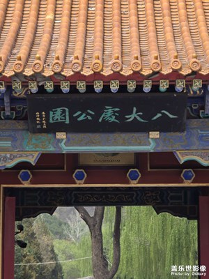 周末八大處公園一游。