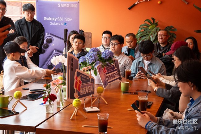 青島星部落4月11日Galaxy S26系列品鑒會回顧