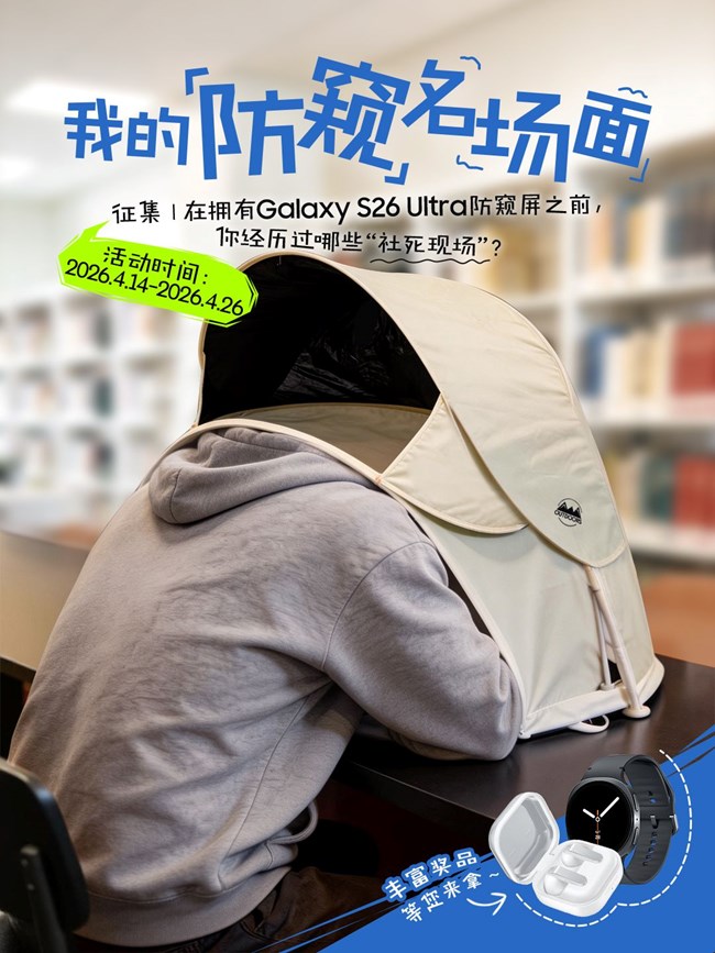征集｜我的防窺名場面
