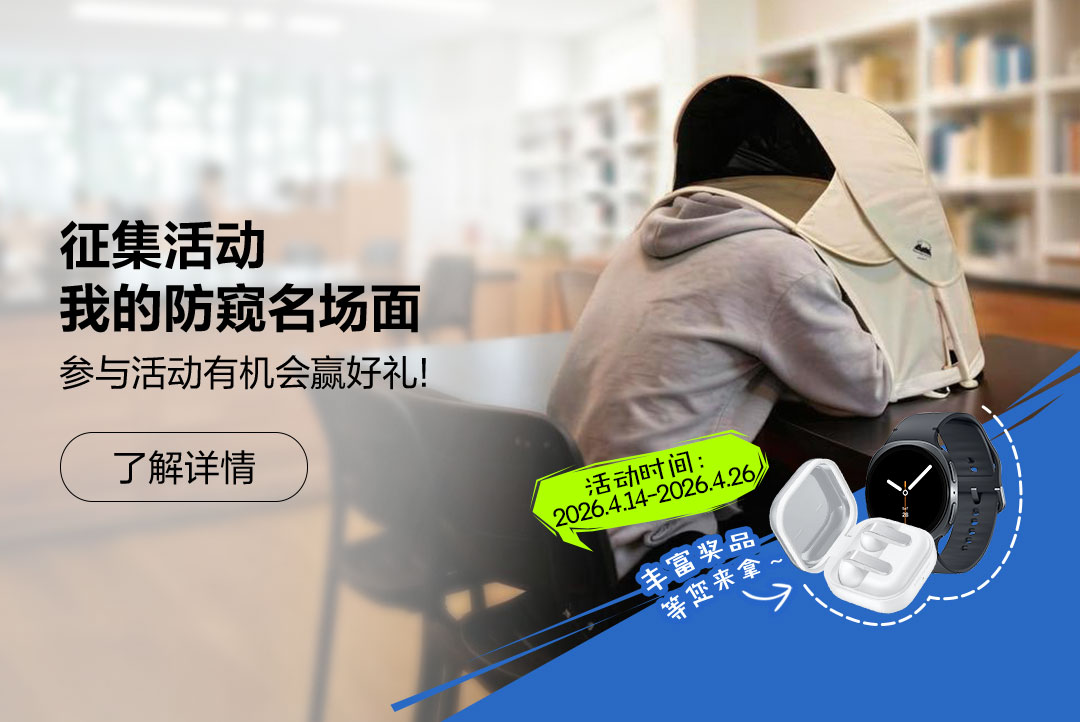 征集｜我的防窥名场面