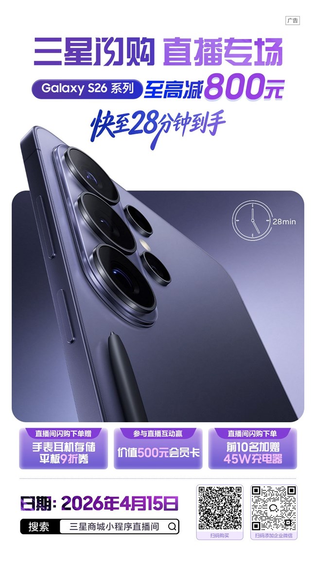 ?三星閃購直播專場來啦！專屬福利拉滿！