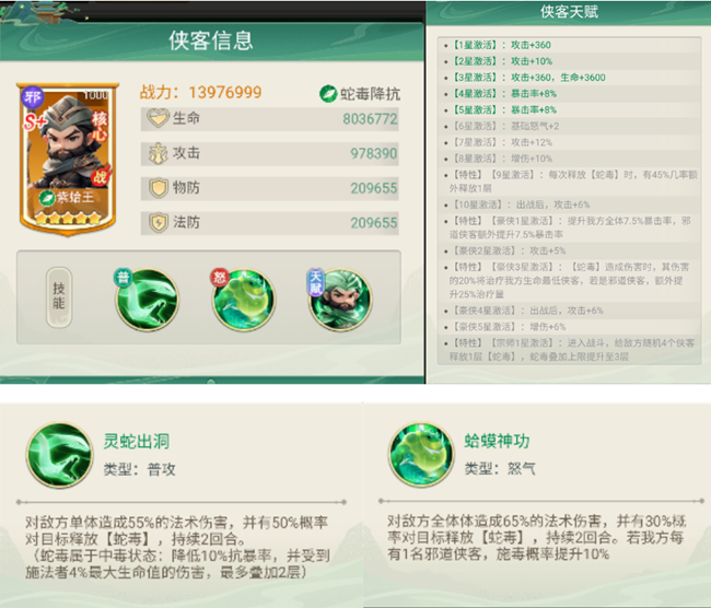 《武俠稱霸》掌門傳承丨一刀一個(gè)小朋友！『邪道暴擊流』隊(duì)伍搭配秘籍