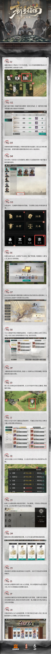 《三國：天下歸心》新手期你需要注意的一些小細節(jié)
